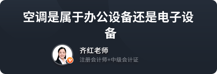 空調歸類探析 辦公設備還是電子設備的邊界與融合